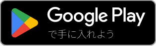 google playダウンロード