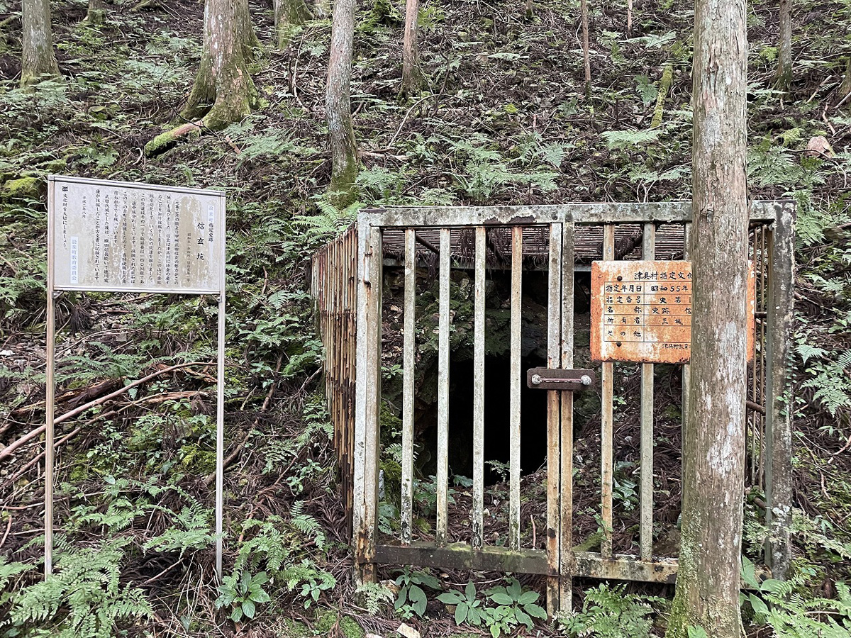 津具金山（信玄坑） | あいち歴史観光