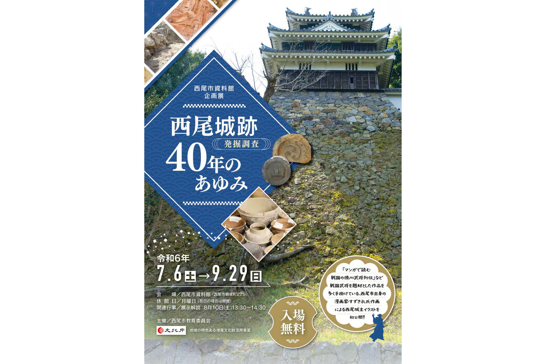 西尾市資料館企画展「西尾城跡-発掘調査40年のあゆみ-」 | あいち歴史観光