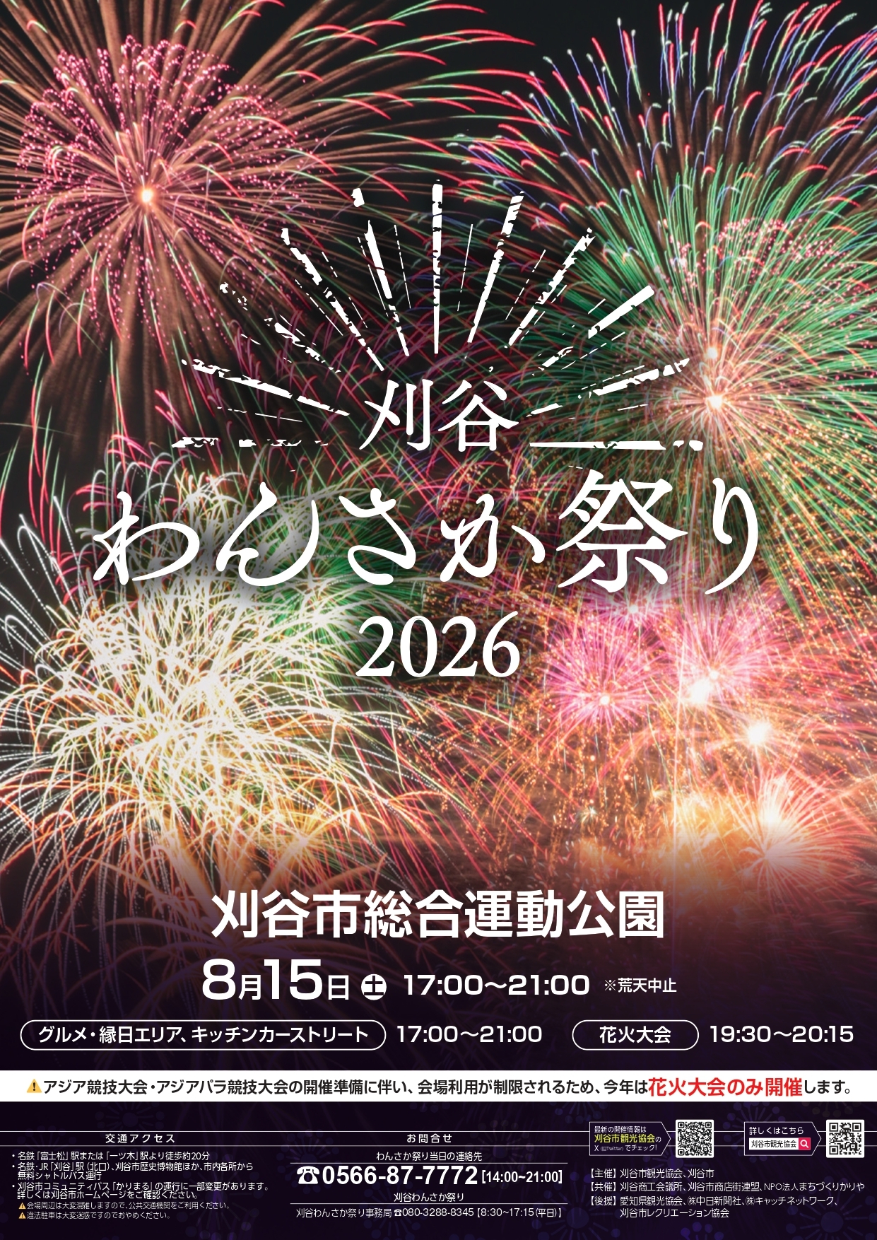 刈谷わんさか祭り2026 | あいち歴史観光